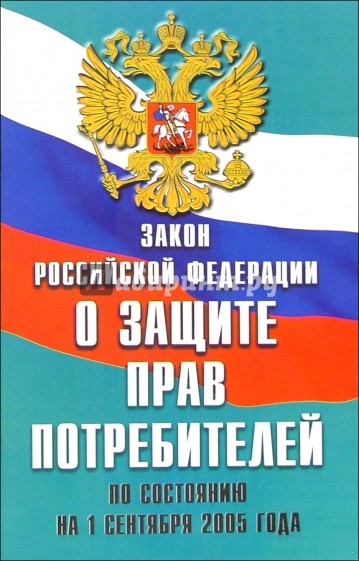 книги по философии. уголовное законодательство учебник. философия и право. закон рф о защите прав потребителей 2012. закон о защите прав потребителей книга.