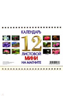 

Календарь квартальный на 2023 год Цветы