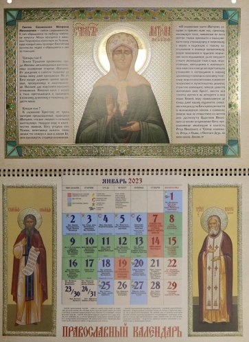 Православный календарь на 2023 год Матрона Московская