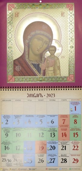 Православный календарь на 2023 год Богоматерь Владимирская