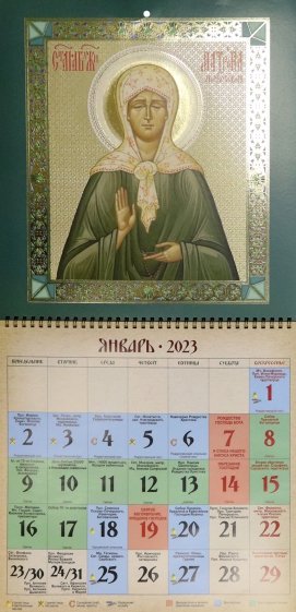 Православный календарь на 2023 год Матрона Московская