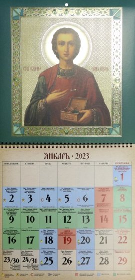 Православный календарь на 2023 год Пантелеймон целитель