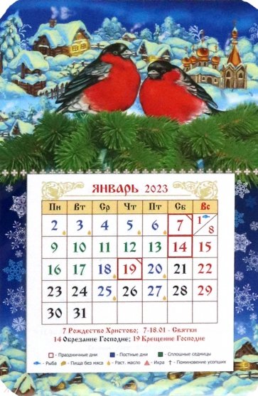 Магнитный календарь на 2023 год Снегири