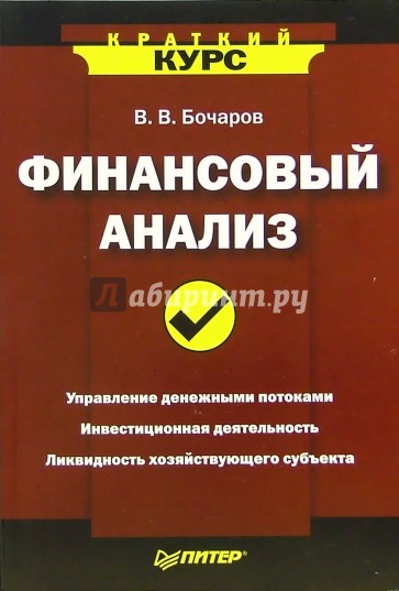 Финансовый анализ