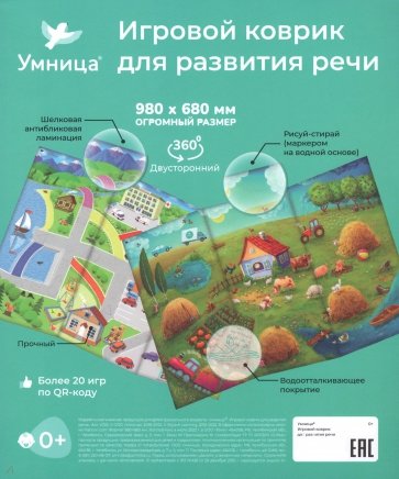 Игровой коврик для развития речи