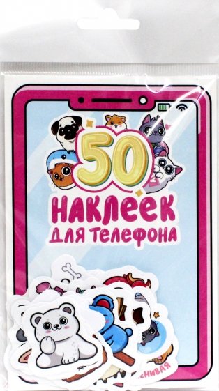 Стикеры для телефона. 50 наклеек