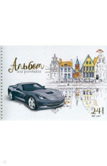 Альбом для рисования Городское авто, 24 листа