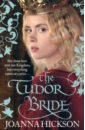 Hickson Joanna The Tudor Bride цена и фото