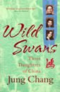 Jung Chang Wild Swans. Three Daughters Of China андерсен ганс христиан the wild swans stage 1 pupil s book reader audio cd dvd комплект для учащихся