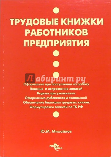 Трудовые книжки работников предприятия