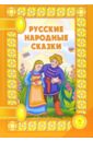 Русские народные сказки гуси лебеди сестрица аленушка и братец иванушка