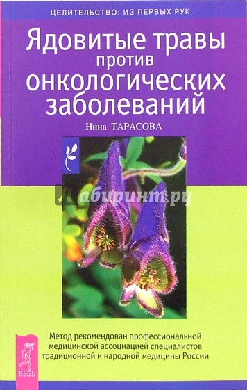 Ядовитые травы против онкологических заболеваний