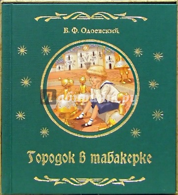 Волшебная шкатулка (комплект из 3-х книг)