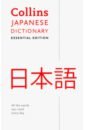 Japanese Dictionary. Essential Edition japanese english