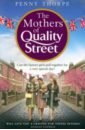 Thorpe Penny The Mothers of Quality Street archer rosie the factory girls
