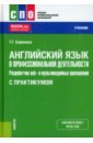 Баринова Татьяна Геннадиевна Английский язык в профессиональной деятельности. Разработчик веб- и мультимедийных приложений