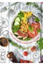 Книга для записи кулинарных рецептов Фитнес меню, 96 листов, А5 фитнес меню