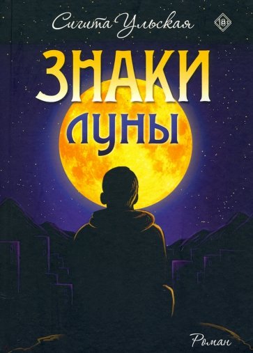 Знаки Луны