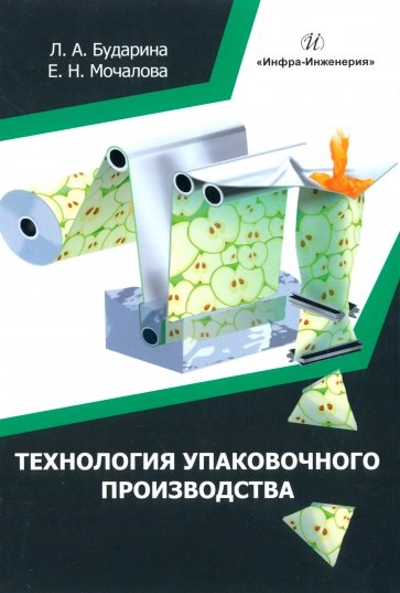 Технология упаковочного производства