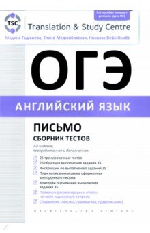 ОГЭ 2023. Английский язык. Письмо. Сборник тестов