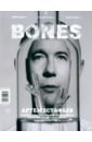Обложка Журнал Bones №5. 2022