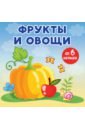 игнатова анна сергеевна фрукты и овощи Игнатова Анна Фрукты и овощи
