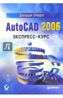 AutoCAD 2006. -