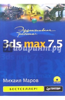  : 3ds max 7.5 (+ CD)