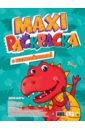 макси раскраска с наклейками динозавры Макси-раскраска с наклейками. Динозавры