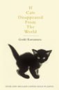 Kawamura Genki If Cats Disappeared From The World kawamura genki if cats disappeared from the world