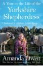 Owen Amanda A Year in the Life of the Yorkshire Shepherdess цена и фото