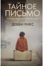 Рикс Дебби Тайное письмо фартук приталенный цветы и тайное письмо размер