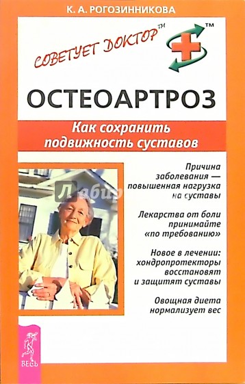 Остеоартроз. Как сохранить подвижность суставов