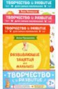 Прошкина Анна Комплект из двух развивающих пособий с наклейками для детей от 2 лет + руководство для родителей