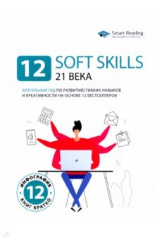 12 soft skills 21 .        