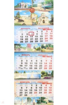 

Календарь квартальный на 2023 год Севастополь