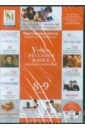 Уроки русского языка Кирилла и Мефодия 8-9 классы (CD) (DVD-Box)