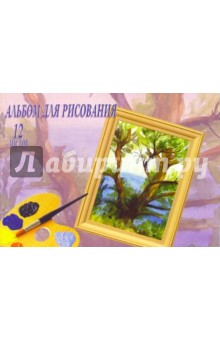 Альбом для рисования 12 листов Вековое дерево /С22306.