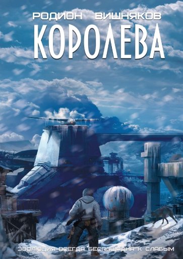 Королева