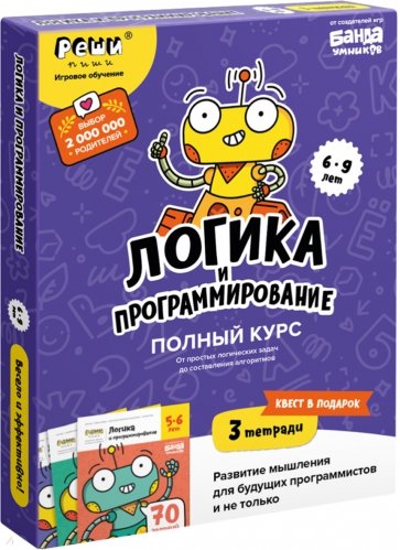 Набор тетрадей Логика и программирование. 6-9 лет