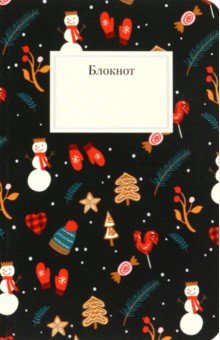 Блокнот Рождественский, 96 страниц, черный