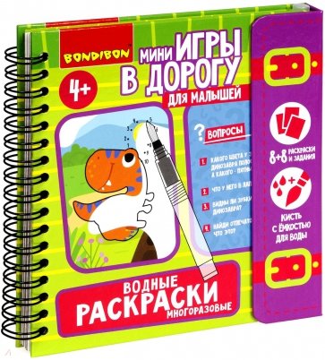 Мини-игры в дорогу для малышей Водные раскраски 5