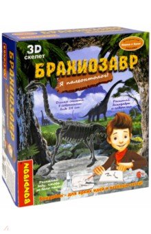 Набор палеонтолога Динозавр, Брахиозавр