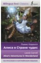 Обложка Алиса в Стране чудес = Alice’s Adventures in Wonderland, на русском и английском языках