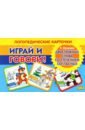 Карточки. Играй и говори! Двусложные слова со стечением согласных в середине слова - Куцина Екатерина Владимировна