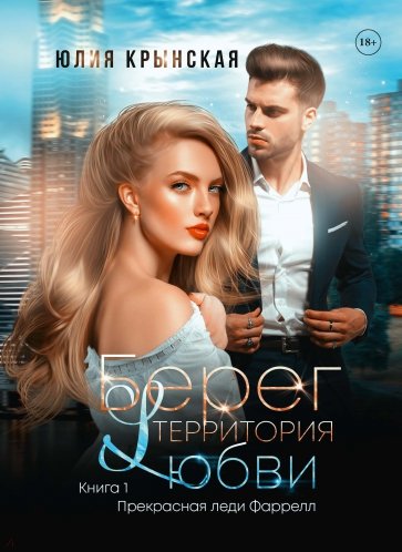 Берег. Территория любви