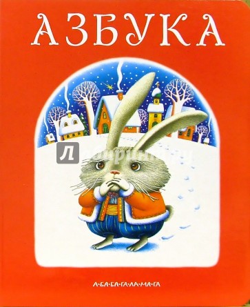 Азбука