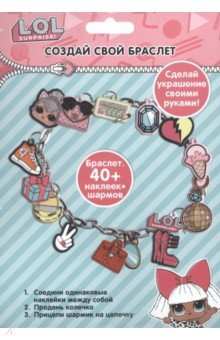 Набор для творчества Создай свой браслет
