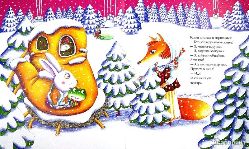 Иллюстрация 1 из 15 для Рождественская рукавичка - Иван Малкович | Лабиринт - книги. Источник: Лабиринт