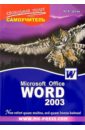 Шпак Юрий Самоучитель Microsoft Office Word 2003